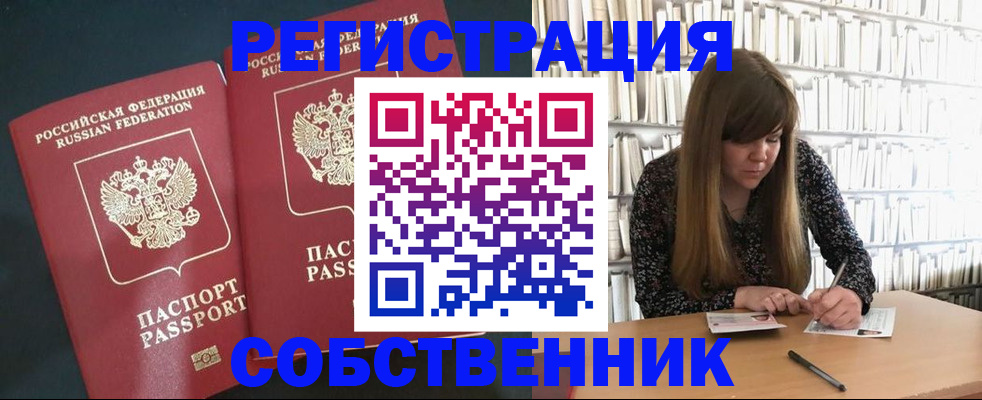 прописка законно в Нелидово