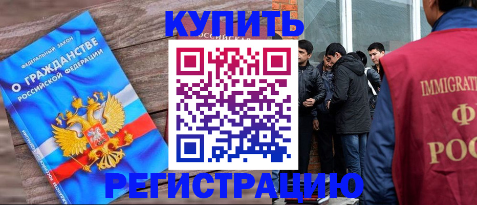 купить прописку в Нелидово