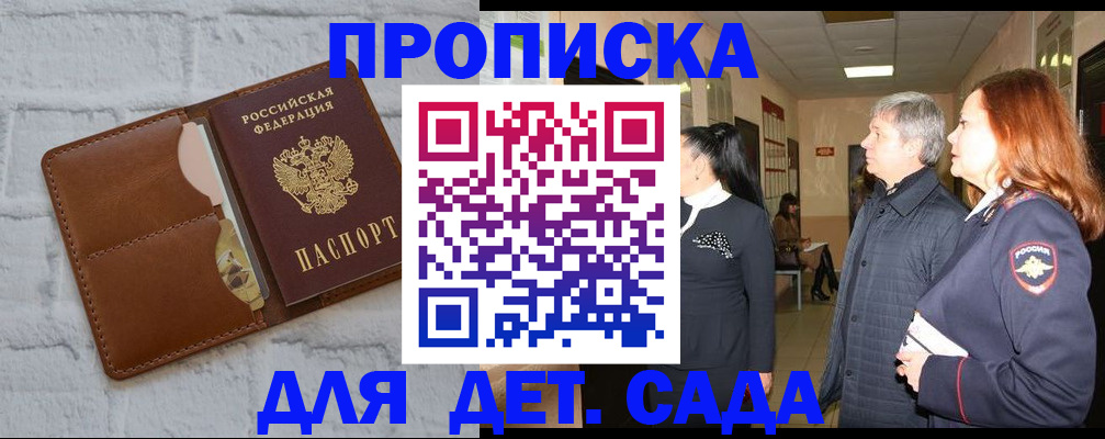 прописка штамп в Нелидово