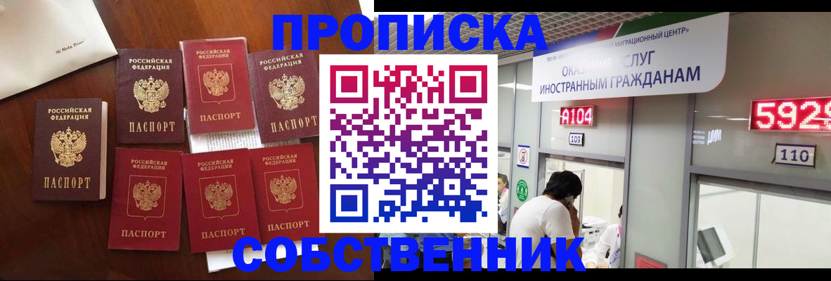 прописка в квартире в Нелидово